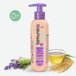 BIMUNICA Детская пена для купания перед сном с лавандой, 250 мл