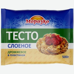 Тесто слоеное Морозко дрожжевое 500г