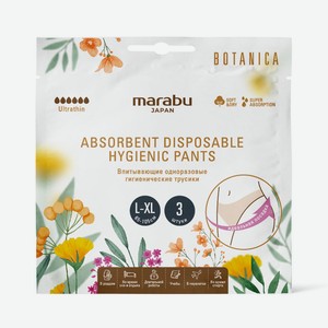 Гигиенические трусики Marabu размер L/XL 3шт