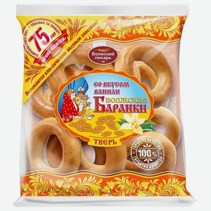 Баранки Волжский пекарь Волжские со вкусом ванили 350г