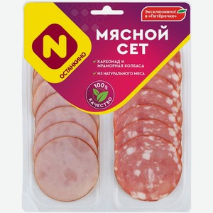 Ассорти Останкино Мясной сет карбонад и колбаса Мраморная нарезка 90г