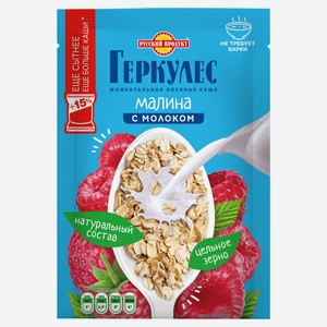 Каша овсяная «Геркулес» с малиной и молоком, 40 г