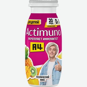 Продукт кисломолочный Actimuno Kids Тропический микс 1.5% БЗМЖ 95г