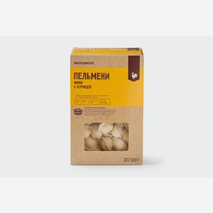 Пельмени мини с курицей 500 г