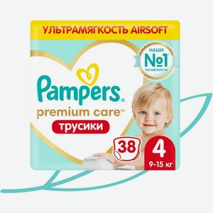Подгузники-трусики Pampers Премиум уход (Premium care) 4 9-15 кг 38 шт.