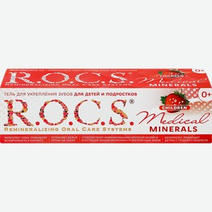 Гель для укрепления зубов детский R.O.C.S. Medical Minerals со вкусом клубники, с 0 месяцев, 45г
