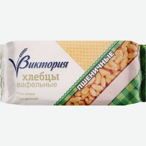 Хлебцы Вкусная Фантазия Виктория пшеничные вафельные 60г