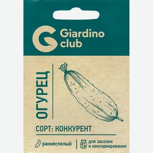 Семена GIARDINO CLUB Огурец Конкурент, Россия, 0,2 г