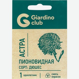 Семена GIARDINO CLUB Цветы Астра пионовидная Дюшес смесь, Россия, 0,1 г