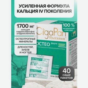 Витамины Остео Форте CigaPan Цыгапан кальций д3 для костей и суставов