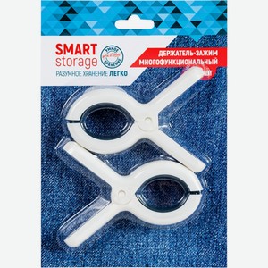 Держатель-зажим YOU LL LOVE Smart Storage, в наборе 2шт 75520, Китай