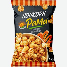 Попкорн Рама, В Карамели, 350 Г