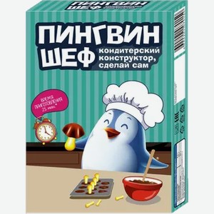 Кондитерский конструктор ПИНГВИН ШЕФ на кухне 60г