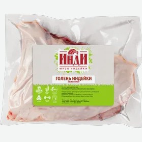 Голень индейки «Инди» бескостная