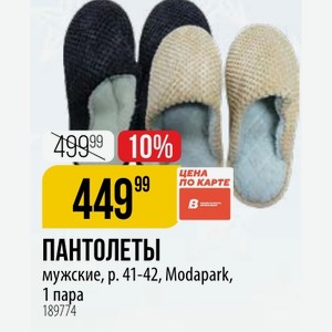 ПАНТОЛЕТЫ мужские, p. 41-42, Modapark, 1 пара