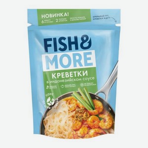 Креветка белоногая очищенная в индонезийском соусе свежемороженая Fish&More 400г 400 г