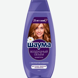 Шампунь для волос Шаума Воздушный объем для тонких лишенных объема волос женский 370мл