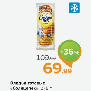 Оладьи готовые  Солнцепек , 275 г