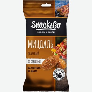 Ядра миндаля Snack Go со вкусом шашлыка и дыма жареные солёные, 50г