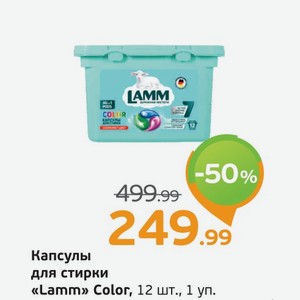Капсуля для стирки  Lamm  Color, 12 шт., 1 уп.
