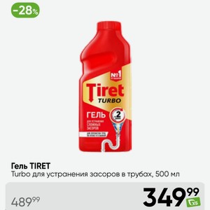 Гель TIRET Turbo для устранения засоров в трубах, 500 мл
