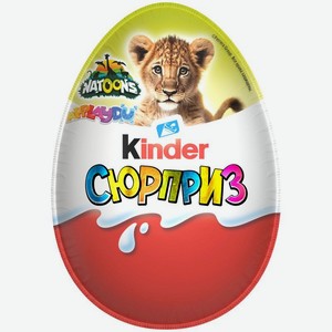 Шоколадное яйцо Kinder Сюрприз c игрушкой внутри коллекция Natoons, 20г