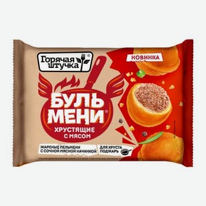 Бульмени Горячая штучка хрустящие с мясом 220г 220 г
