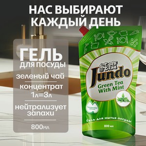 JUNDO Средство для мытья посуды, концентрированный ЭКО-гель Премиум с ароматом Зеленого чая с мятой, 800 мл
