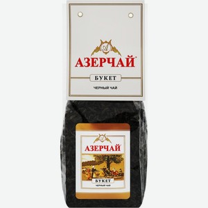 Чай черный Азерчай Байховый Букет крупнолистовой 200г м/у