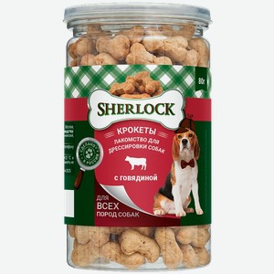Лакомство для собак Sherlock для дрессировки с говядиной 80г