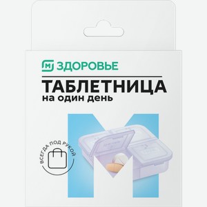 Таблетница М Здоровье на один день