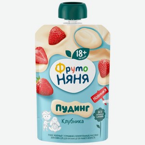 Пудинг ФрутоНяня молочный с клубникой с 18мес. 2% БЗМЖ 90г, 90 г