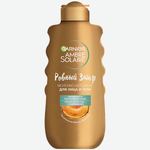 Молочко-автозагар для тела GARNIER Ambre Solaire Ровный загар увлажняющее с маслом абрикосовой косточки, 150мл