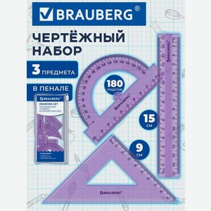 Набор чертёжный Brauberg пластик 3 шт.