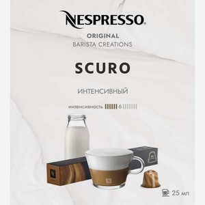 Кофе в капсулах Nespresso Barista Scuro 10 шт