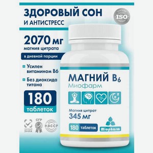 Магний цитрат Миофарм Для сердечно-сосудистой системы