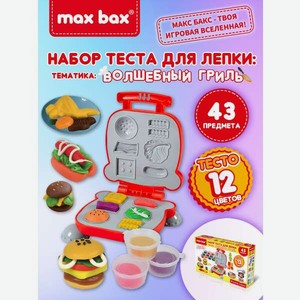 Тесто для лепки max bax 43 предмета 12 цв.