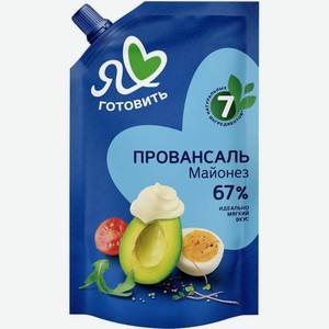 Майонез Я ЛЮБЛЮ ГОТОВИТЬ классический провансаль 67% 390мл д/п