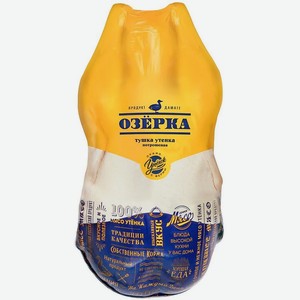 Тушка утенка  Озерка  охлажденная, 1 сорт