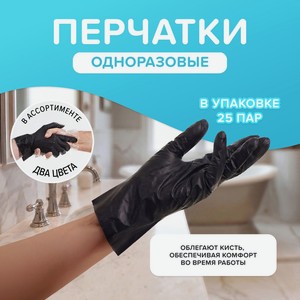Перчатки одноразовые, 25 пар