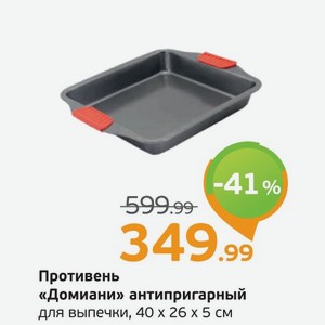 Противень  Домиани  антипригарный для выпечки, 40*26*5 см, 1 шт.