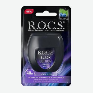 Зубная нить R.O.C.S. Black Edition 40м 10 г