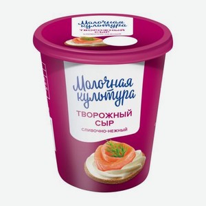 Сыр Молочная культура творожный Сливочно-нежный 65% 130г 130 г