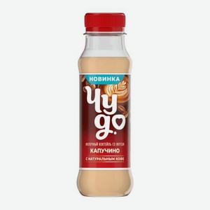 Коктейль молочный капучино с натуральным кофе Чудо 2% 270г 270 г
