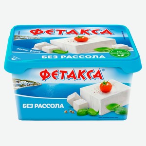 Сыр плавленный полутвердый «Фетакса» без рассола ванночка 45% БЗМЖ, 400 г