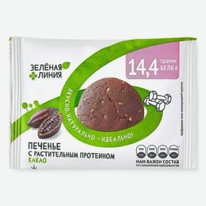 Печенье Зелёная Линия Какао с растительным протеином, 40г