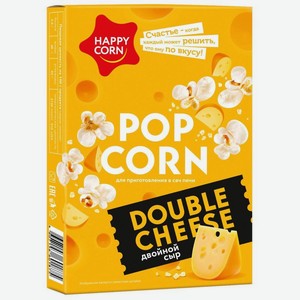 Попкорн Happy Corn для микроволновой печи Двойной сыр, 100г