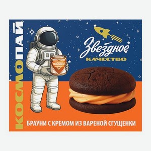 Пирожное Брауни с кремом из вареной сгущенки Звёздное Качество Космопай 70г 70 г