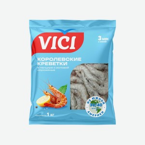 Креветки королевские с/г 30/40 с/м VICI ПРИОРИТИ 1000г