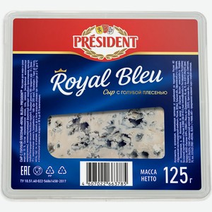 БЗМЖ Сыр мягкий President Royal bleu c голубой плесенью 55%